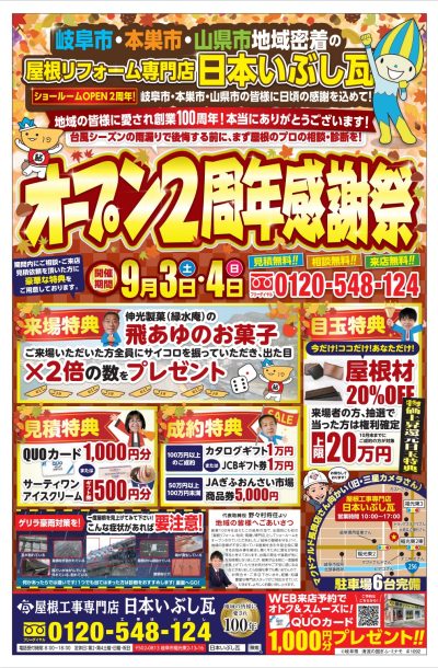 【感謝祭】いよいよ明日からショールームオープン２周年感謝祭が始まります！　9/3～9/4まで！！ | イベント情報