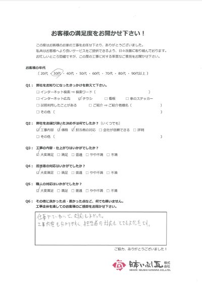 山県市 かわらUから板金屋根への葺き替え工事 S様の声