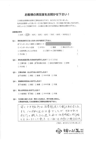 岐阜市 屋根・外壁リフォーム工事 M様の声