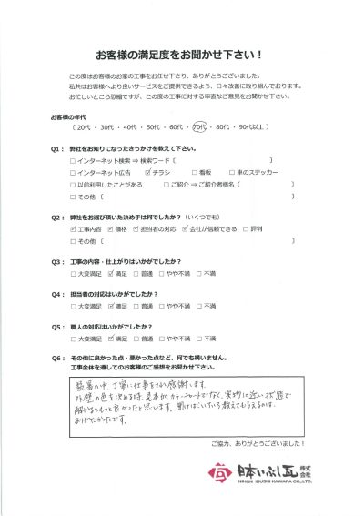 岐阜市 屋根修理・外壁塗装工事 T様の声