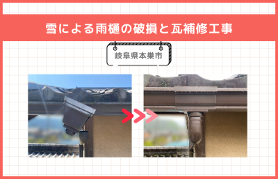 施工事例_本巣市A様