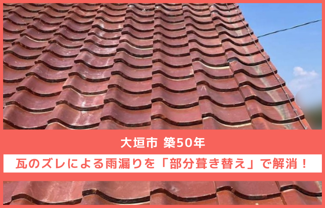 施工事例_大垣市T様