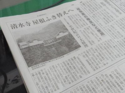 清水寺の屋根葺き替え工事に、岐阜県産の檜皮も使用 | 屋根のあれこれ