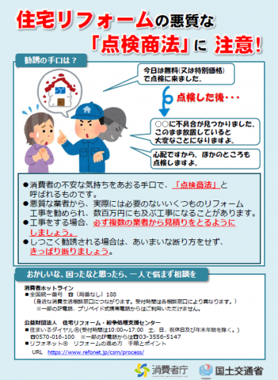 「無料点検」と言って近づき不要な工事を勧める業者にご注意下さい | 屋根のあれこれ