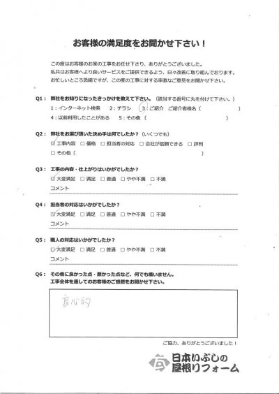 各務原市 N様の声