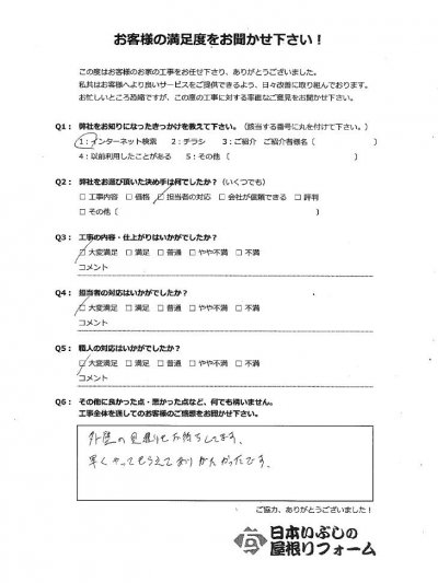 関市 S様の声