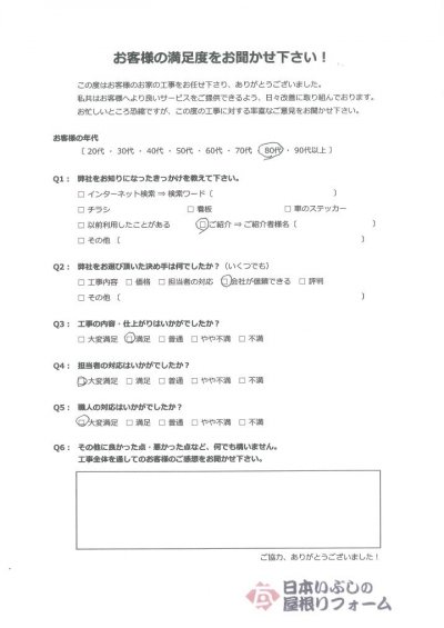 三重県いなべ市 屋根葺き替え工事 K様の声