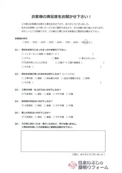 養老郡養老町 屋根瓦部分葺き替え工事・外壁工事 M様の声