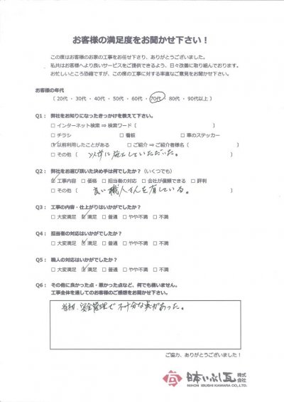 岐阜市 屋根瓦葺き替え工事 Y様の声