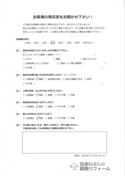 岐阜市 屋根漆喰修理工事 K様の声