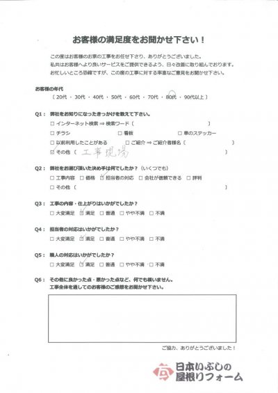 岐阜市 雨漏り修理工事 A様の声