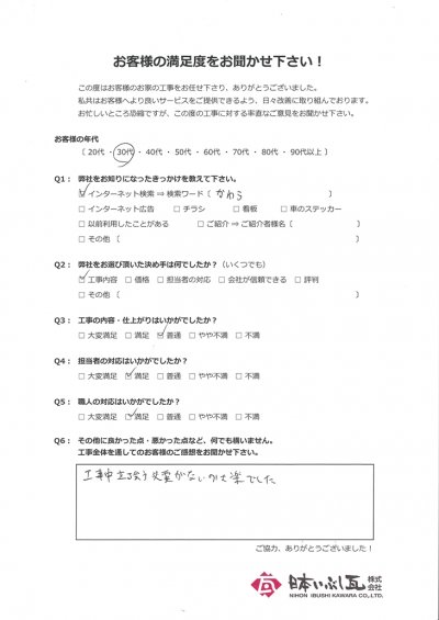 大垣市 屋根修理工事 W様の声