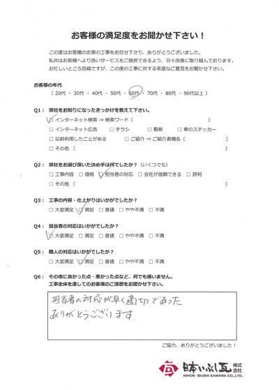 岐阜市 スレート屋根カバー工法工事 M様の声