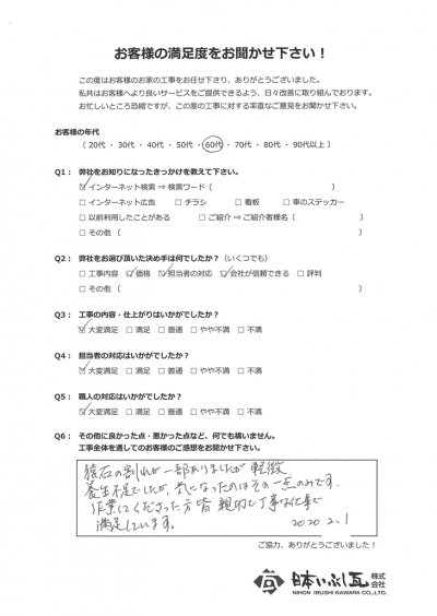 羽島市 屋根瓦葺き替え工事 N様の声