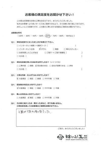 岐阜市 屋根葺き替え工事・雨樋交換工事 N様の声