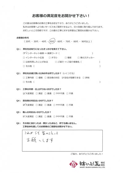 一宮市 屋根瓦葺き替え・外壁カバー工事 I様の声